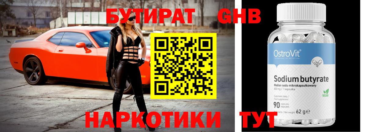 Владивосток  Бутират  Вход с VPN  БУТИРАТ BDO 