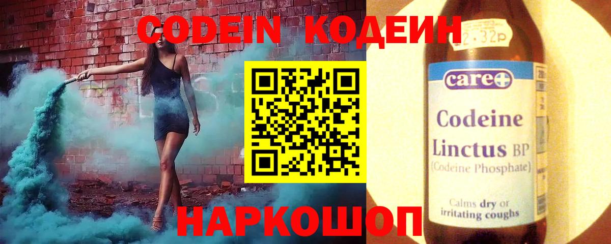 купить наркоту  Вход с VPN  Codein напиток Lean (лин)  Владивосток  Кодеиновый сироп Lean напиток Lean (лин) 