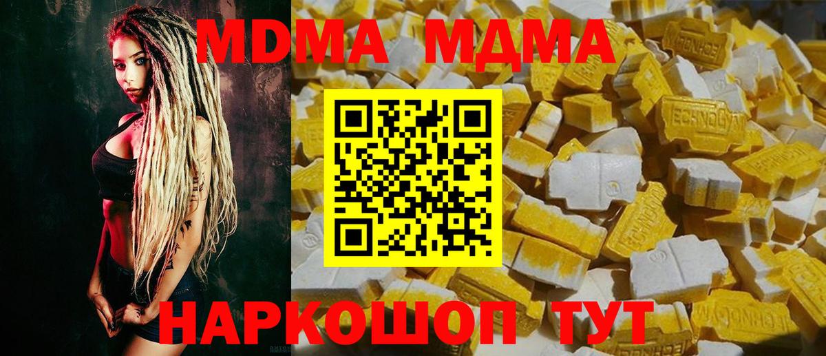 МДМА кристаллы Владивосток