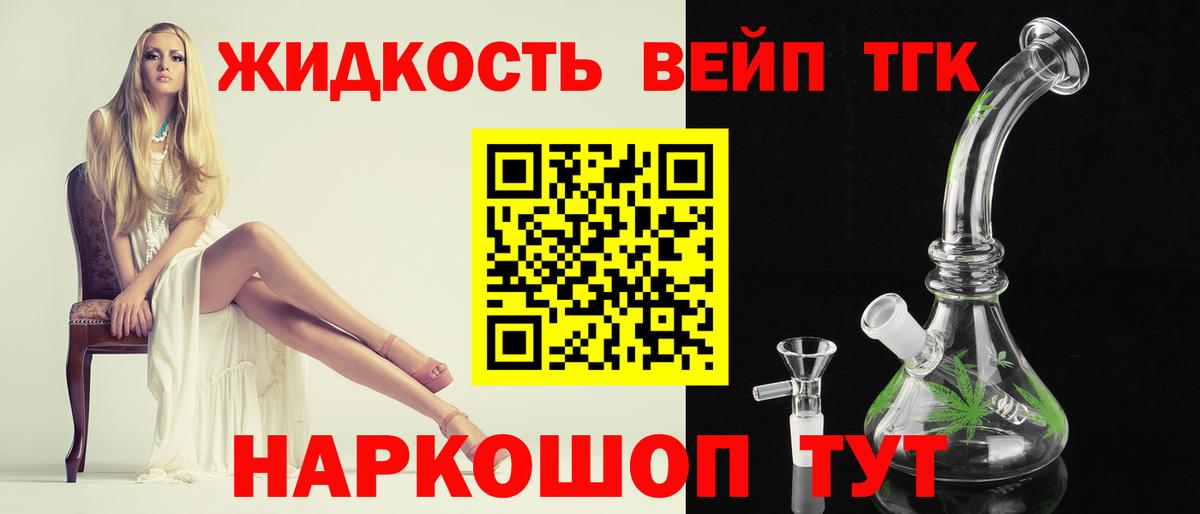 Дистиллят ТГК вейп с тгк  Вход с VPN  Владивосток  Дистиллят ТГК гашишное масло 